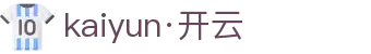 Kaiyun（杭州）云体育解决方案有限公司